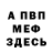 Меф мяу мяу Serhii Zakharnov